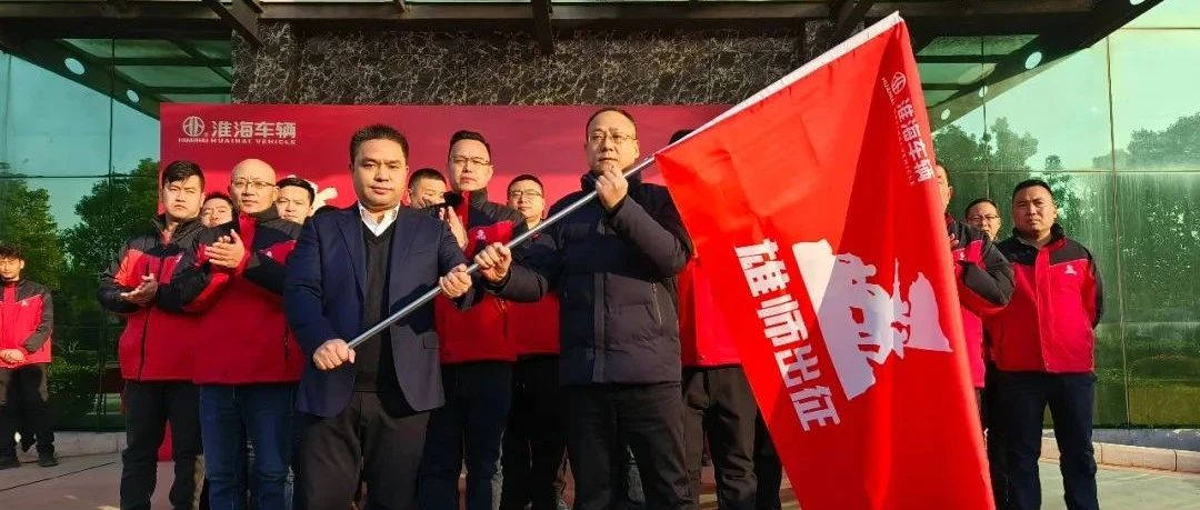 一把手谈创新江苏淮海新能源车辆公司总经理江波践行高质量发展完成目标任务